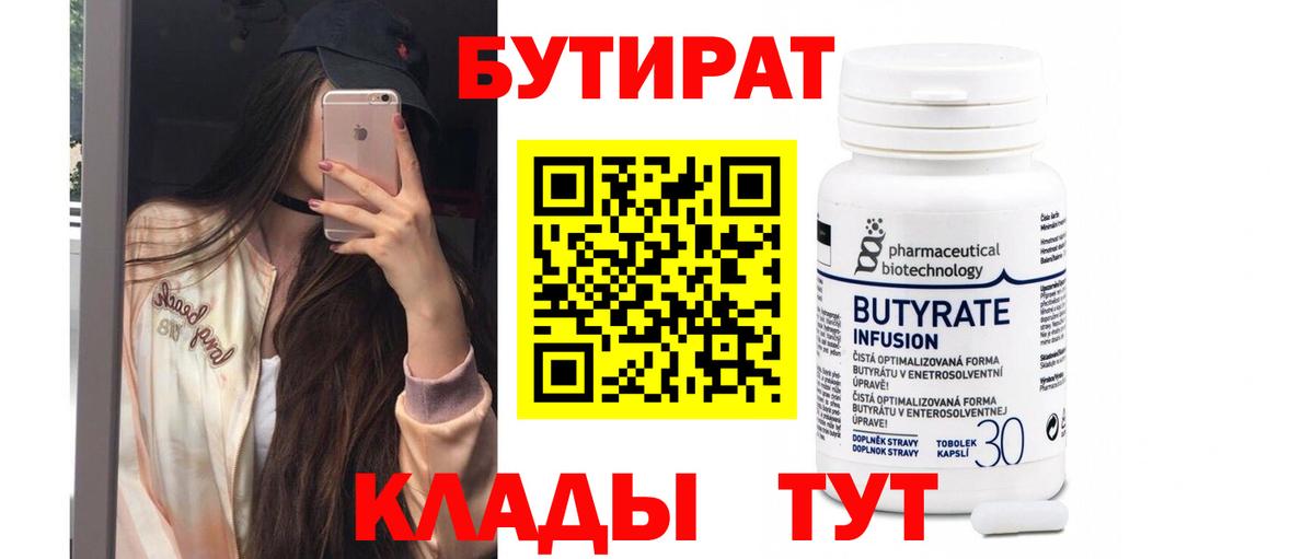 Бутират оксибутират Кушва