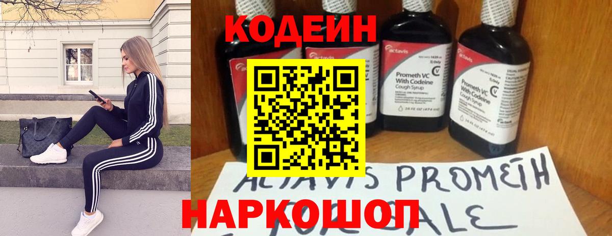 Кодеиновый сироп Lean напиток Lean (лин) Кушва