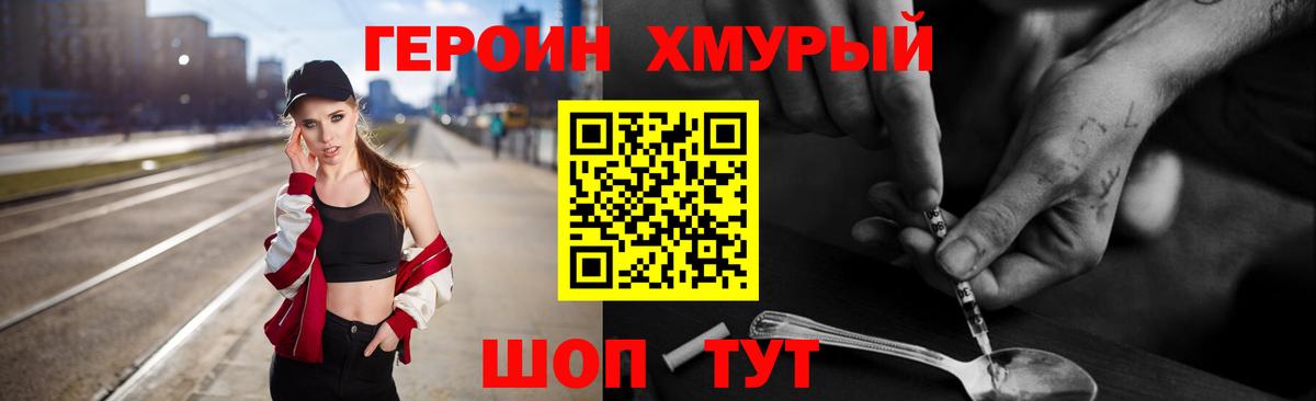 Героин герыч Кушва